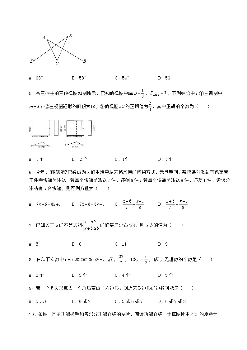 【历年真题】2022年上海市普陀区中考数学三年高频真题汇总 卷（Ⅲ）（含答案解析）02