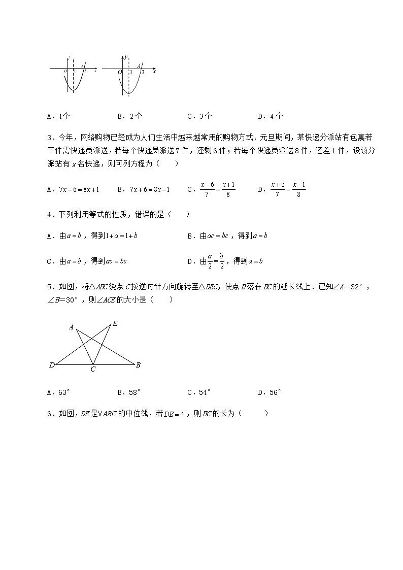 【历年真题】2022年辽宁省营口市中考数学历年真题练习 （B）卷（含答案及详解）第2页