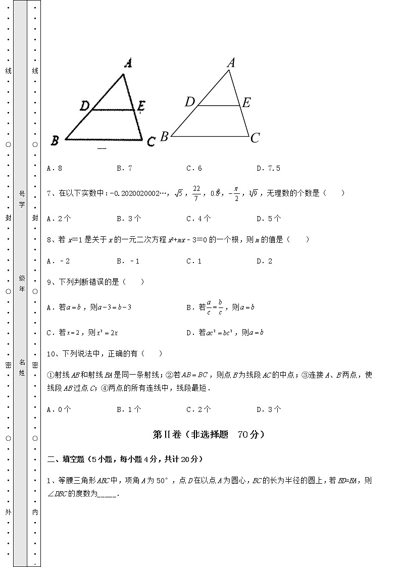 【历年真题】2022年辽宁省营口市中考数学历年真题练习 （B）卷（含答案及详解）第3页