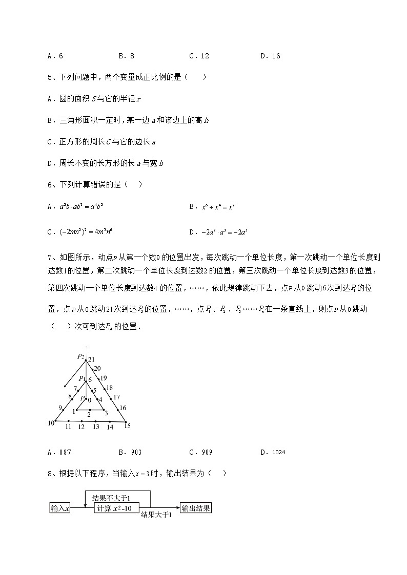 【历年真题】2022年山东省青岛市中考数学历年真题汇总 卷（Ⅲ）（含答案详解）02