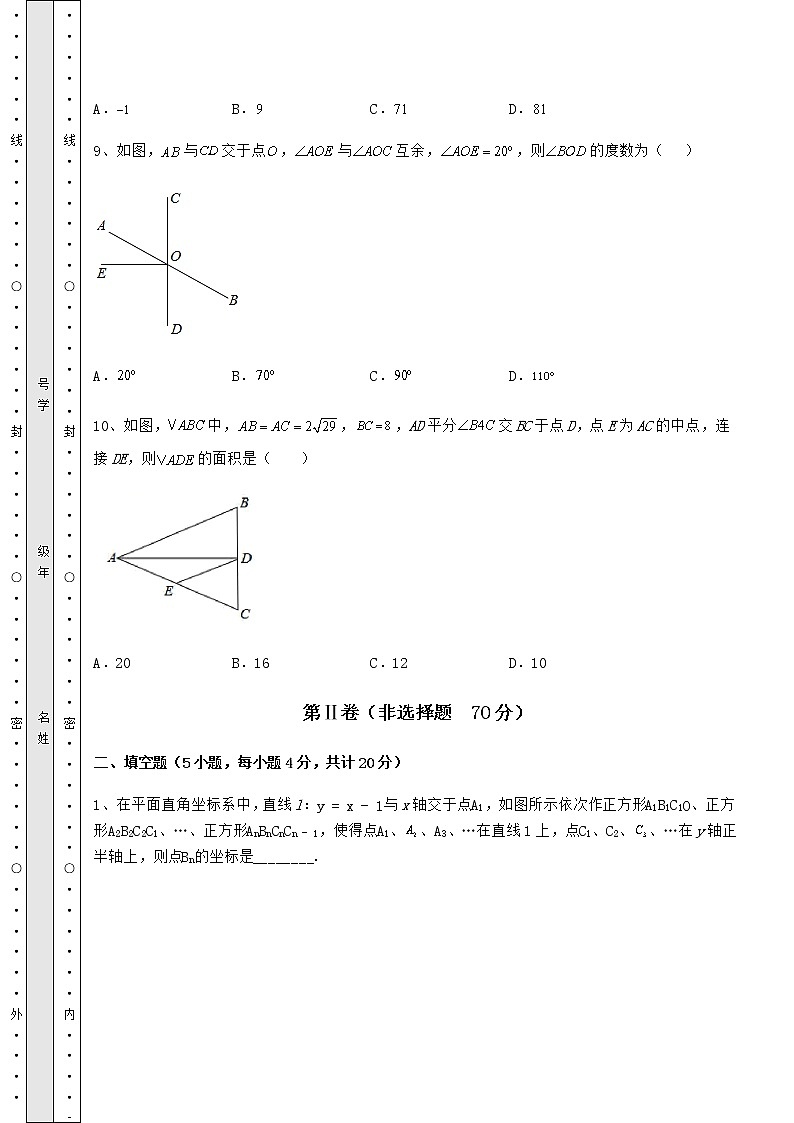 【历年真题】2022年山东省青岛市中考数学历年真题汇总 卷（Ⅲ）（含答案详解）03