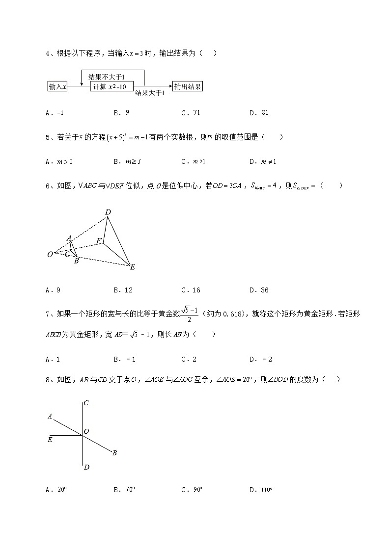 【历年真题】2022年辽宁省大石桥市中考数学历年真题定向练习 卷（Ⅰ）（含答案及解析）02