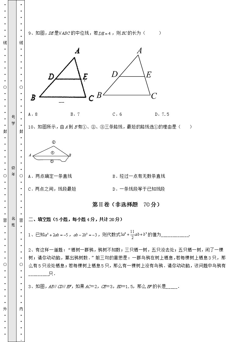 【历年真题】2022年上海市普陀区中考数学历年真题汇总 卷（Ⅲ）（含答案详解）03