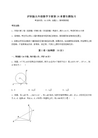 沪科版九年级下册第24章  圆综合与测试课时训练