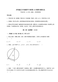 2021学年第24章  圆综合与测试同步测试题