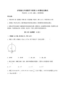 沪科版九年级下册第24章  圆综合与测试测试题