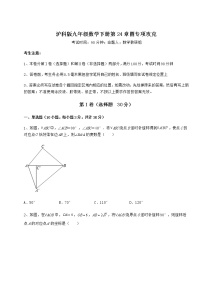 初中数学沪科版九年级下册第24章  圆综合与测试同步测试题