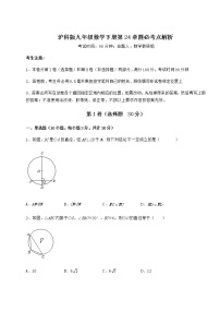 初中数学沪科版九年级下册第24章  圆综合与测试精练