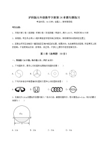 数学九年级下册第24章  圆综合与测试测试题