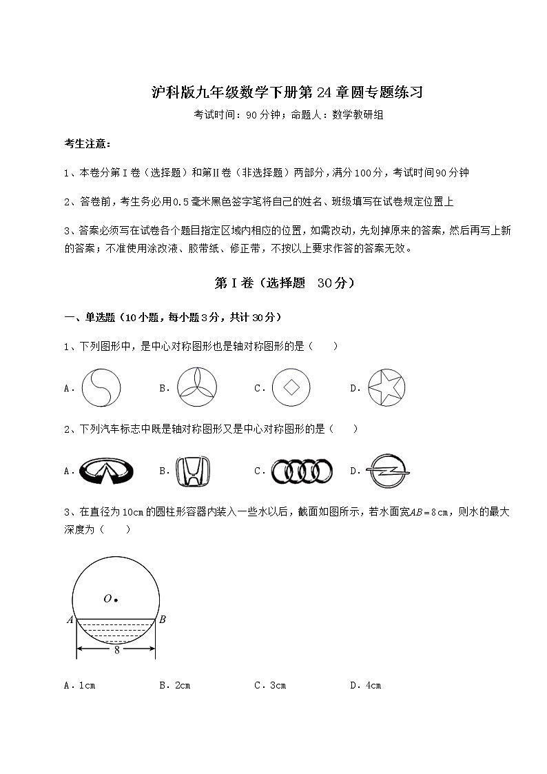 2022年必考点解析沪科版九年级数学下册第24章圆专题练习试卷（精选含答案）第1页