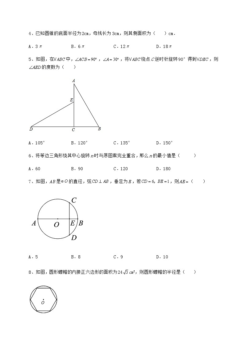 2022年必考点解析沪科版九年级数学下册第24章圆专题练习试卷（精选含答案）第2页