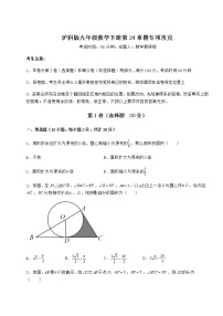 数学九年级下册第24章  圆综合与测试同步训练题