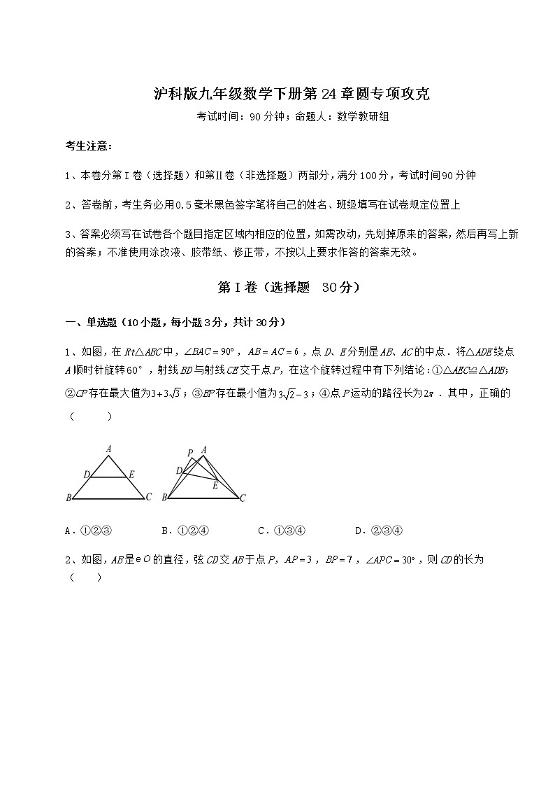 2022年沪科版九年级数学下册第24章圆专项攻克试题（含详解）第1页