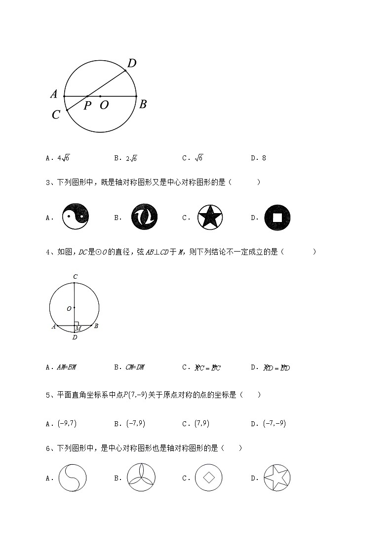 2022年沪科版九年级数学下册第24章圆专项攻克试题（含详解）第2页