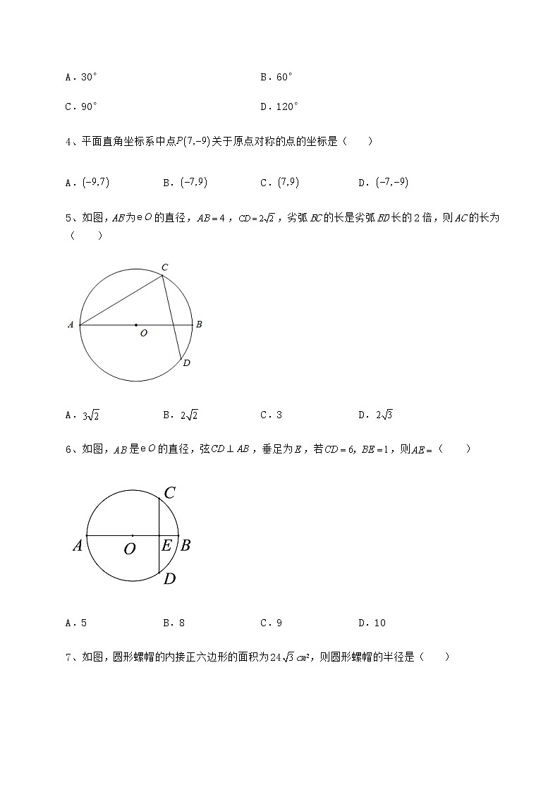 2022年沪科版九年级数学下册第24章圆专项攻克试题（名师精选）第2页