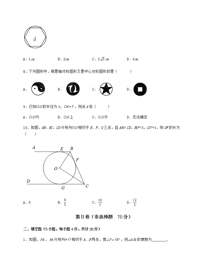 2022年沪科版九年级数学下册第24章圆专项攻克试题（名师精选）第3页