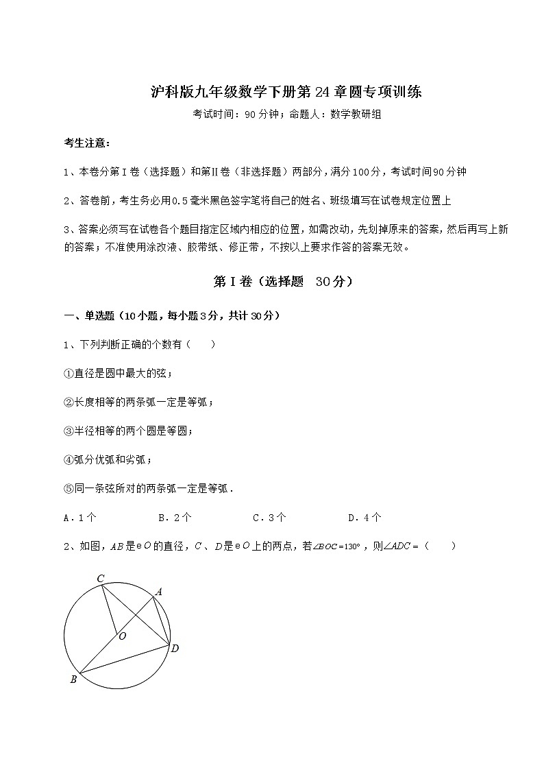 2022年沪科版九年级数学下册第24章圆专项训练练习题（无超纲）第1页