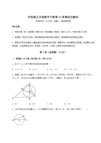 沪科版九年级下册第24章  圆综合与测试课时作业