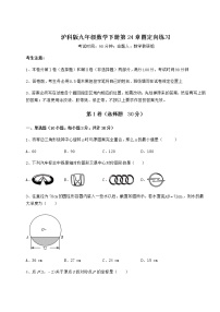 初中数学沪科版九年级下册第24章  圆综合与测试同步测试题