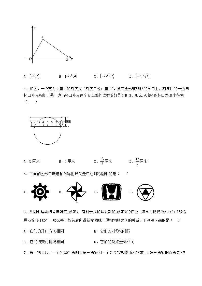 2022年精品解析沪科版九年级数学下册第24章圆定向测评练习题（无超纲）第2页