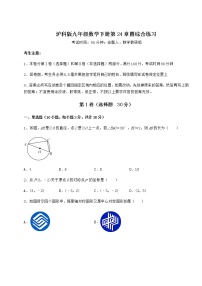 初中数学第24章  圆综合与测试课时训练