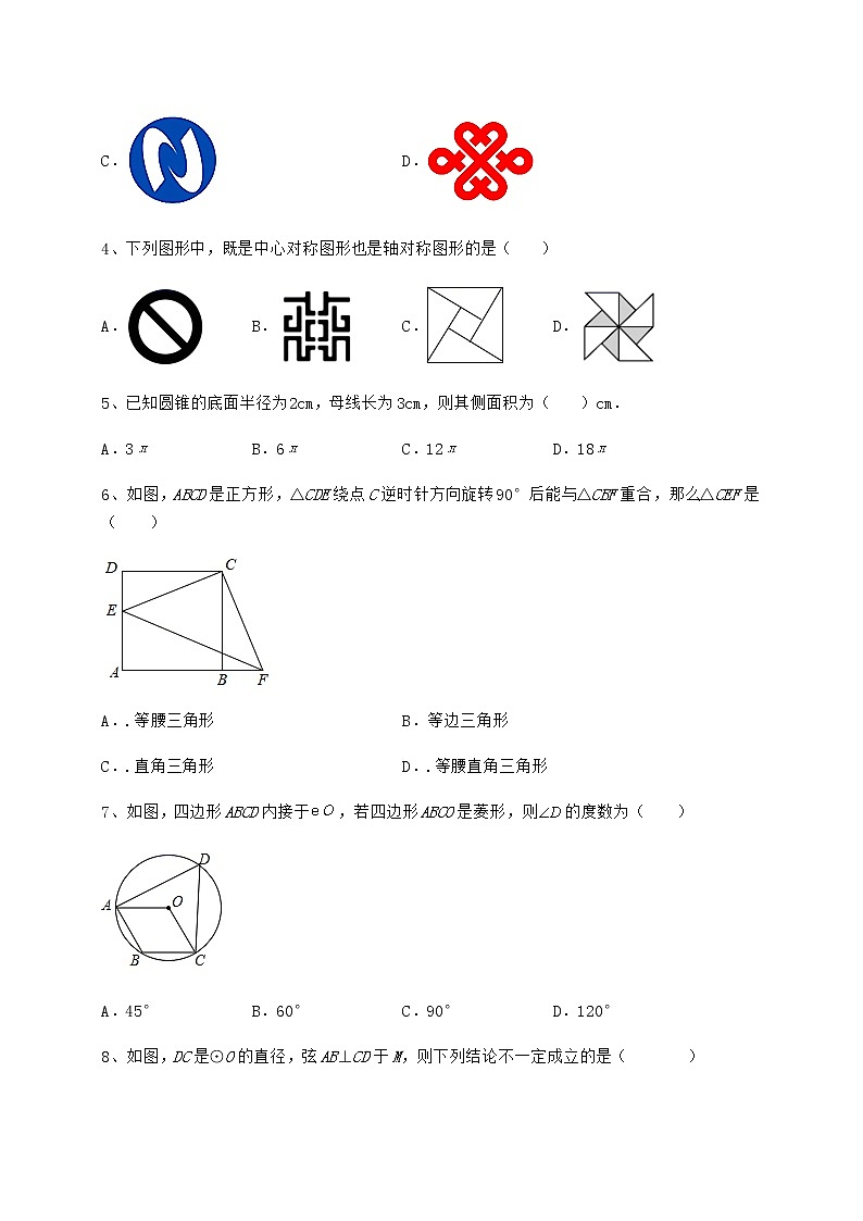 2022年沪科版九年级数学下册第24章圆综合练习试题（无超纲）第2页