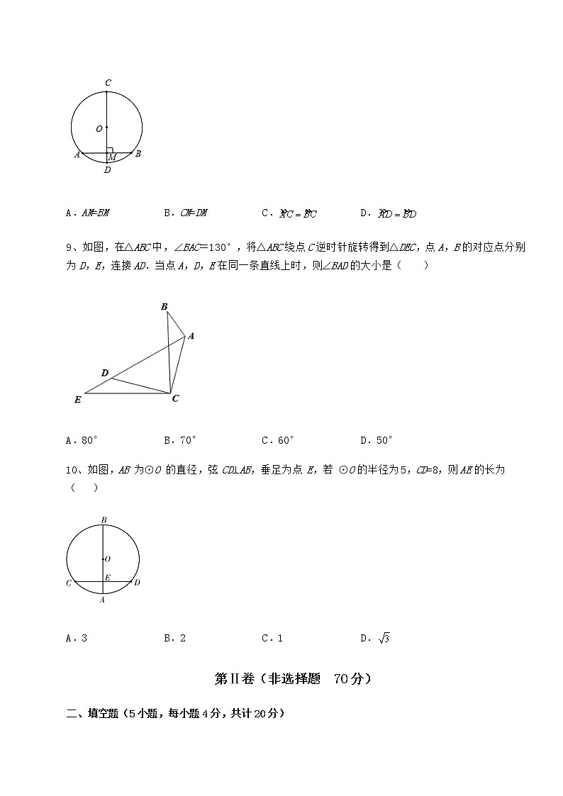 2022年沪科版九年级数学下册第24章圆综合练习试题（无超纲）第3页