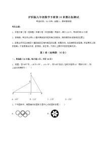 沪科版九年级下册第24章  圆综合与测试随堂练习题