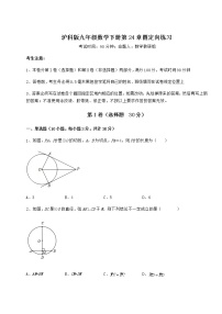 初中数学沪科版九年级下册第24章  圆综合与测试课时练习