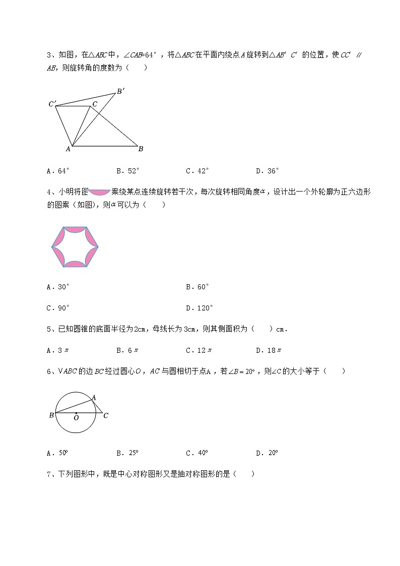 2022年精品解析沪科版九年级数学下册第24章圆定向练习试题第2页