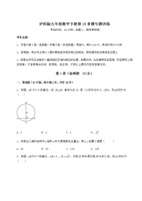 沪科版九年级下册第24章  圆综合与测试达标测试