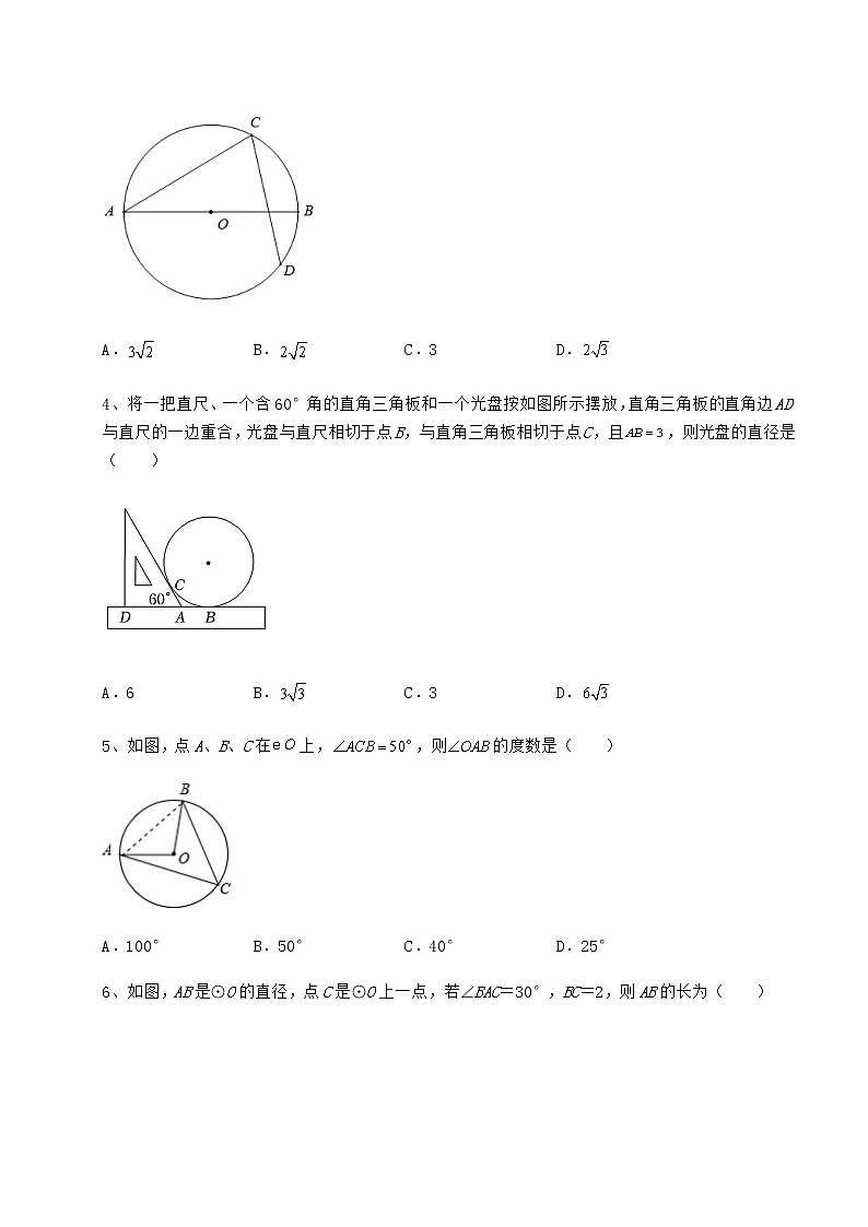 2022年精品解析沪科版九年级数学下册第24章圆专题训练试题（含详解）第2页