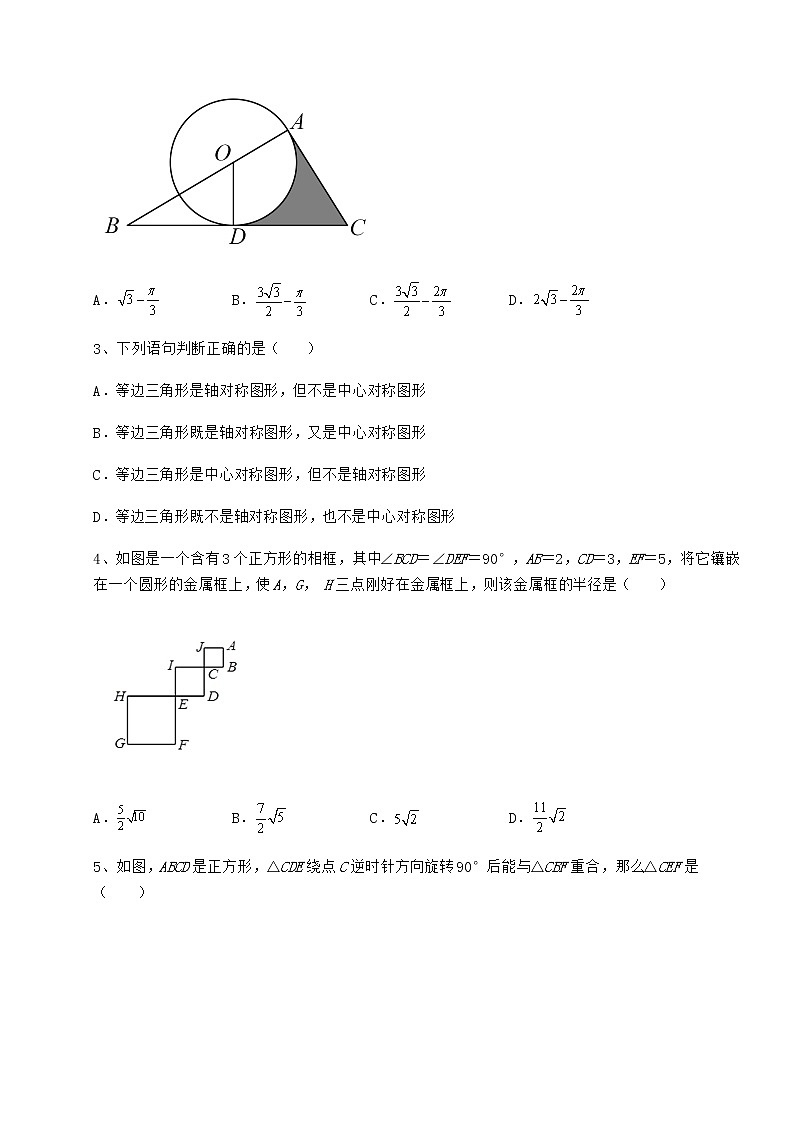 2022年沪科版九年级数学下册第24章圆综合训练练习题（精选）第2页