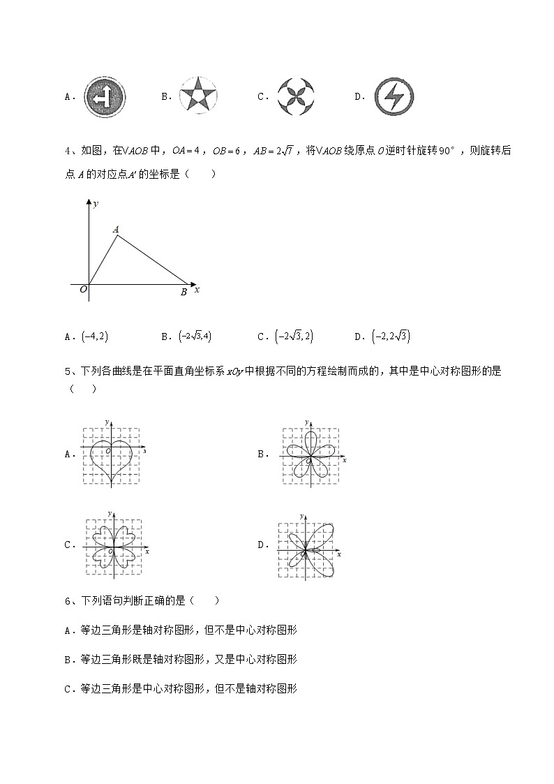 2022年精品解析沪科版九年级数学下册第24章圆定向训练试卷（含答案详解）第2页