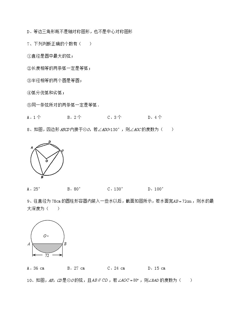 2022年精品解析沪科版九年级数学下册第24章圆定向训练试卷（含答案详解）第3页