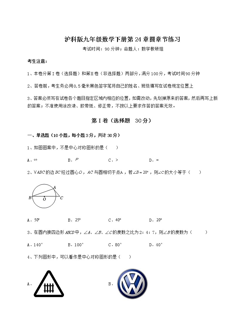 2022年精品解析沪科版九年级数学下册第24章圆章节练习试题（含详解）第1页