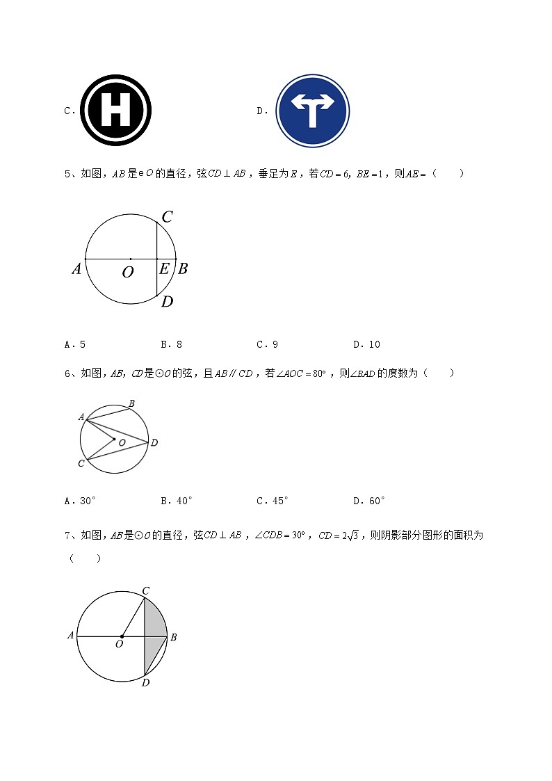 2022年精品解析沪科版九年级数学下册第24章圆章节练习试题（含详解）第2页
