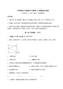 沪科版九年级下册第24章  圆综合与测试课后测评