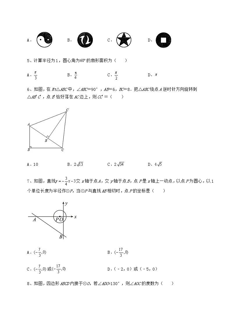 2022年精品解析沪科版九年级数学下册第24章圆综合训练试题（无超纲）第2页