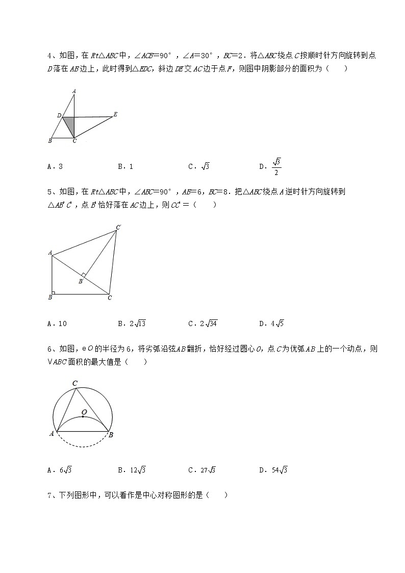 2022年精品解析沪科版九年级数学下册第24章圆重点解析试卷（无超纲带解析）第2页