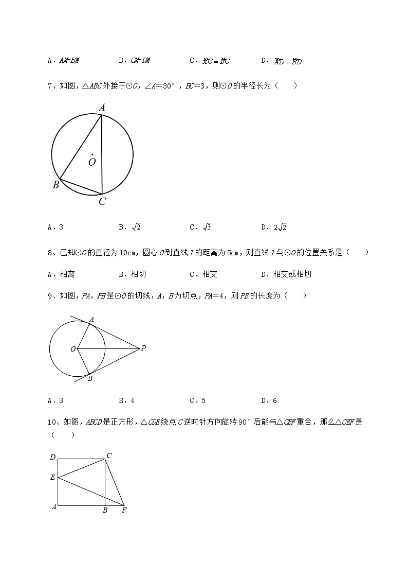 2022年精品解析沪科版九年级数学下册第24章圆章节测评练习题第3页