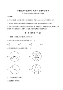 2021学年第24章  圆综合与测试精练