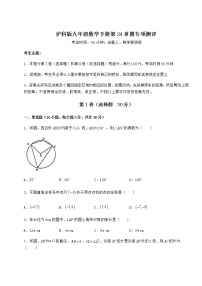 初中数学沪科版九年级下册第24章  圆综合与测试综合训练题