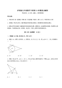 数学九年级下册第24章  圆综合与测试随堂练习题