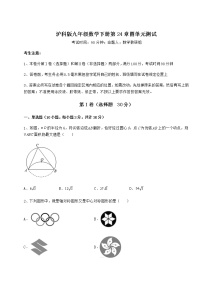 初中数学沪科版九年级下册第24章  圆综合与测试单元测试练习