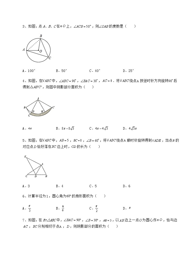 2022年精品解析沪科版九年级数学下册第24章圆单元测试试卷（无超纲）第2页