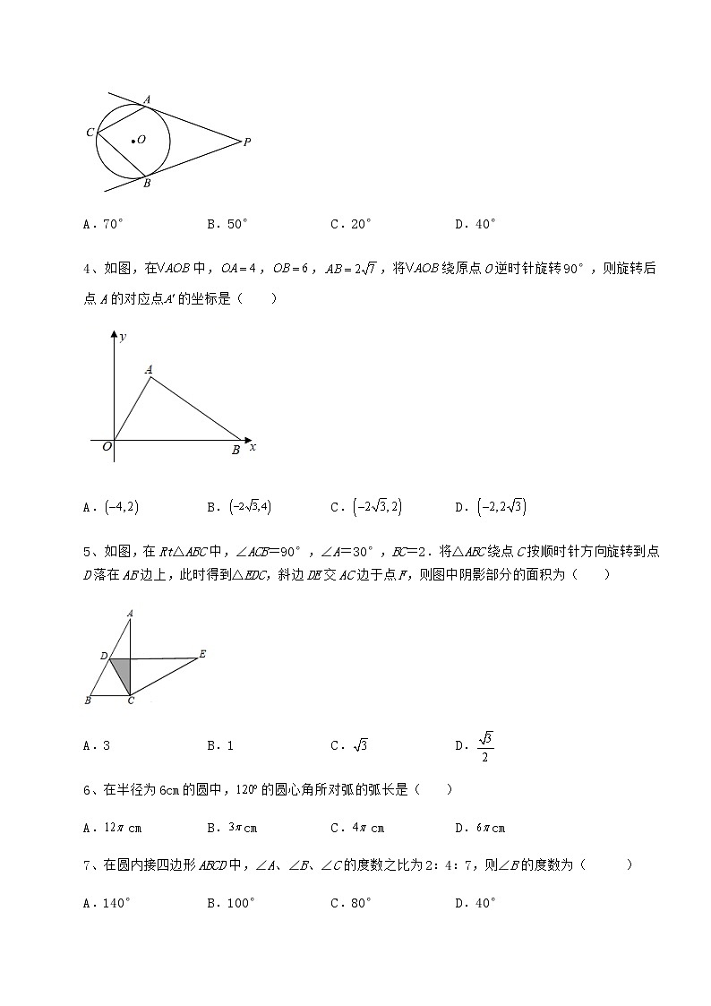 2022年强化训练沪科版九年级数学下册第24章圆定向练习试题（含详解）第2页