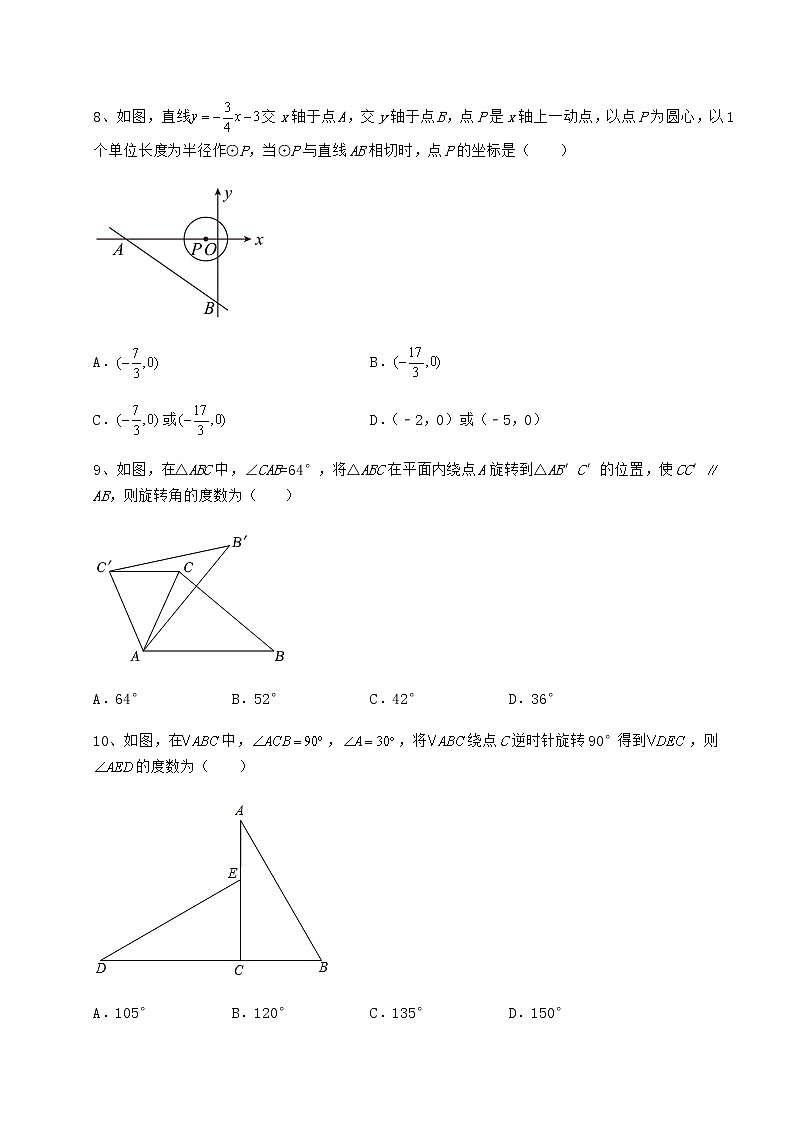 2022年强化训练沪科版九年级数学下册第24章圆定向练习试题（含详解）第3页