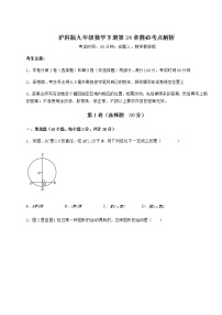 初中数学第24章  圆综合与测试同步达标检测题