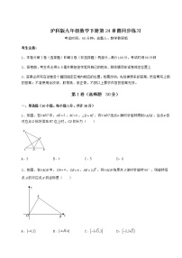 初中数学沪科版九年级下册第24章  圆综合与测试同步达标检测题